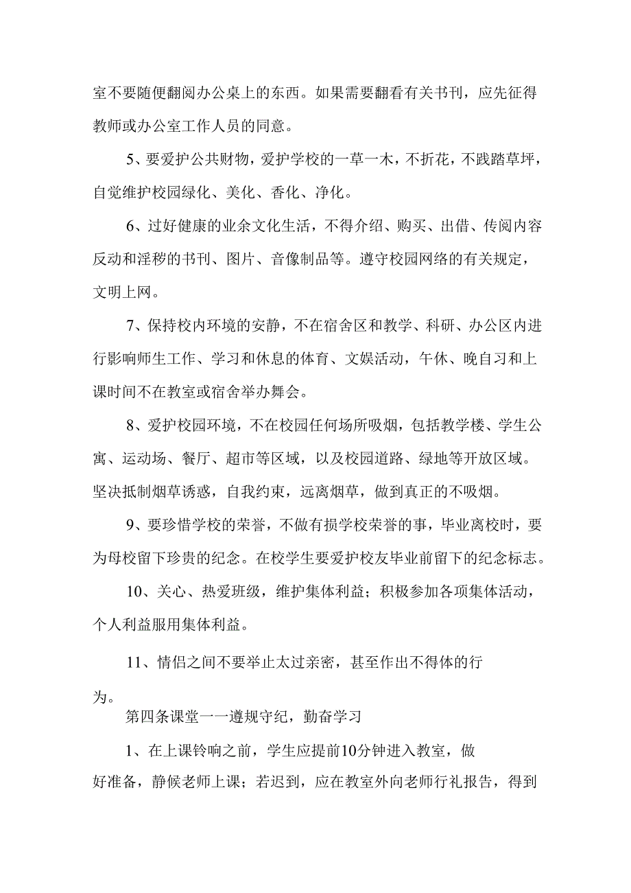 学院大学生日常行为规范.docx_第2页