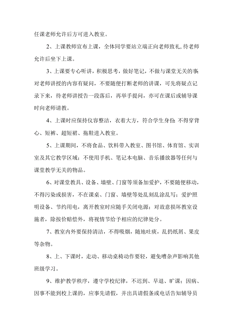 学院大学生日常行为规范.docx_第3页