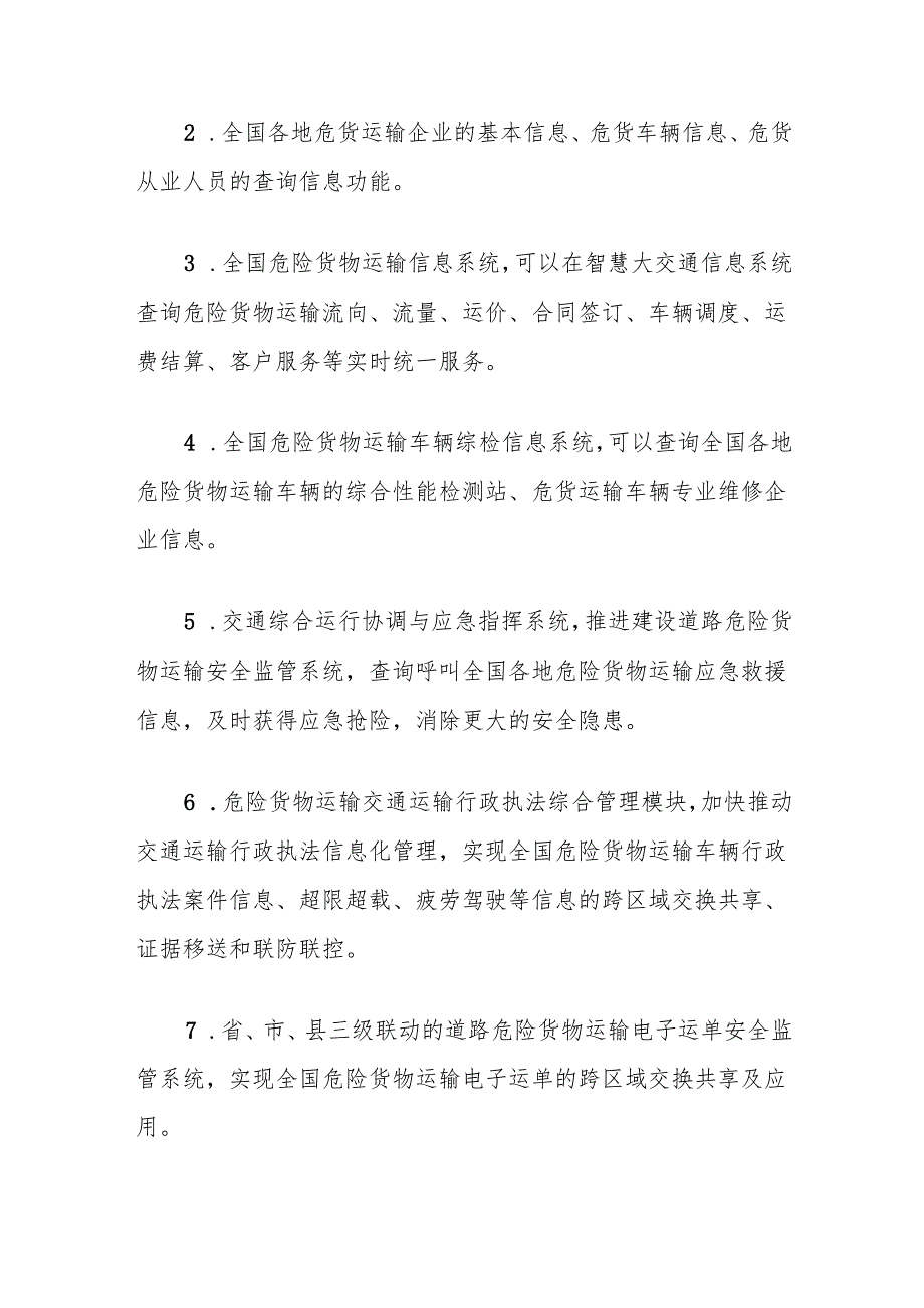 浅议进一步加强道路危险货物运输行业监督管理措施的思考.docx_第3页