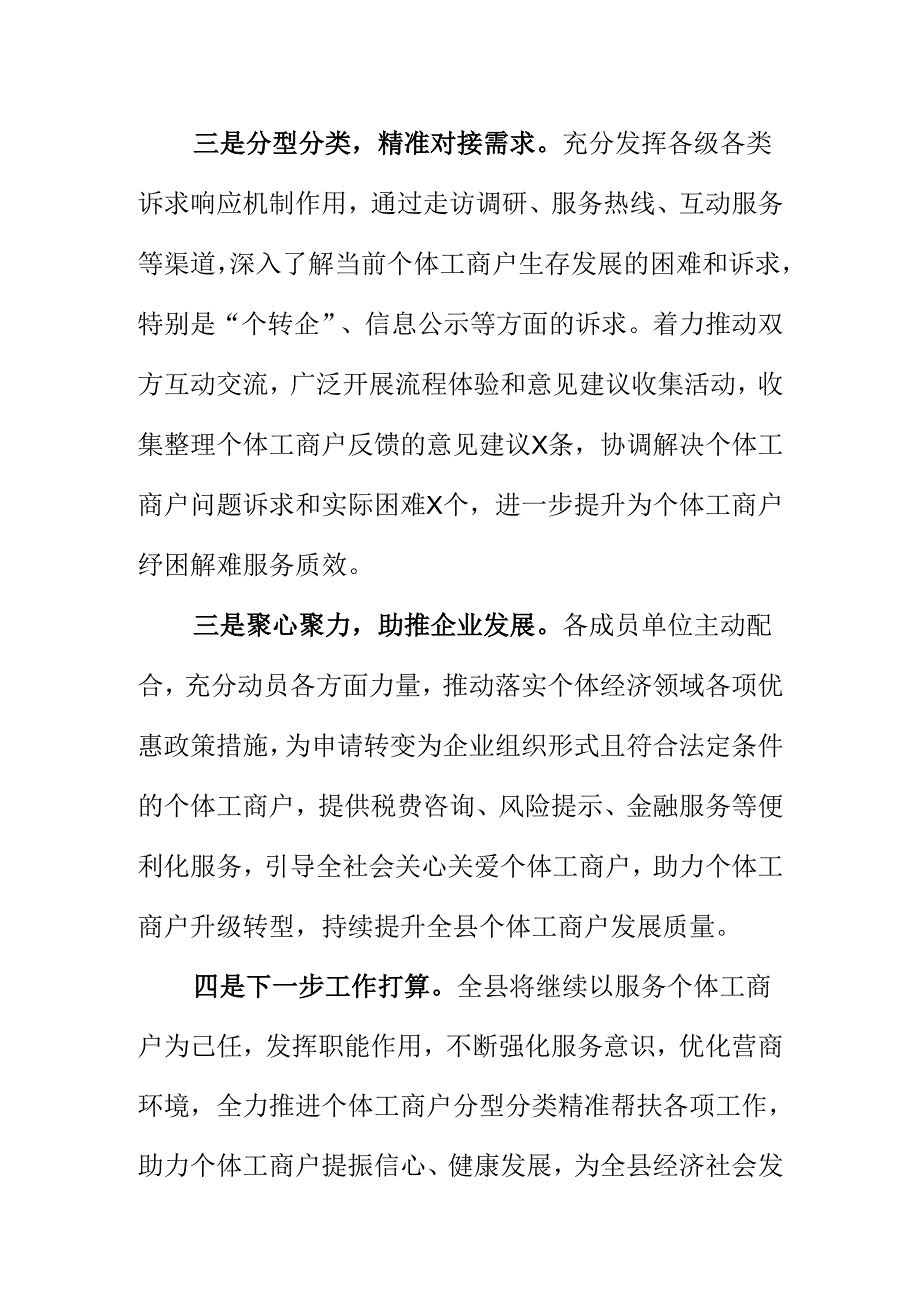 X县开展第三届全国个体工商户服务月系列活动工作亮点总结.docx_第2页