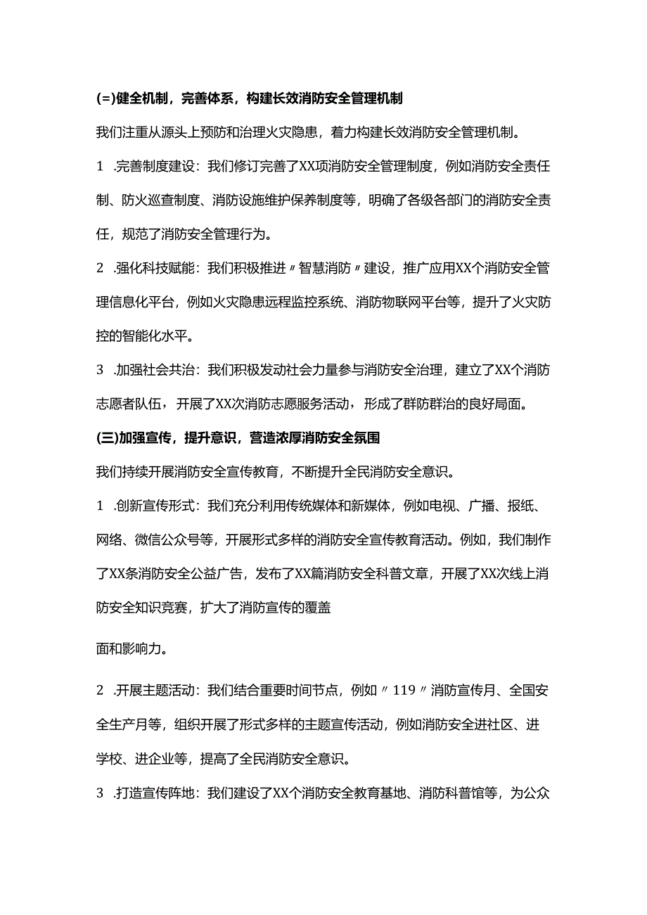 消防安全治本攻坚三年行动小结.docx_第2页