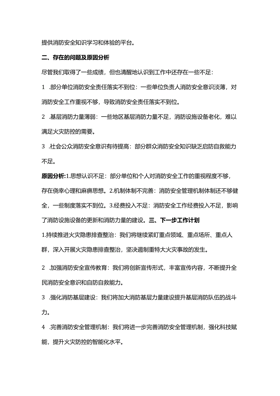 消防安全治本攻坚三年行动小结.docx_第3页