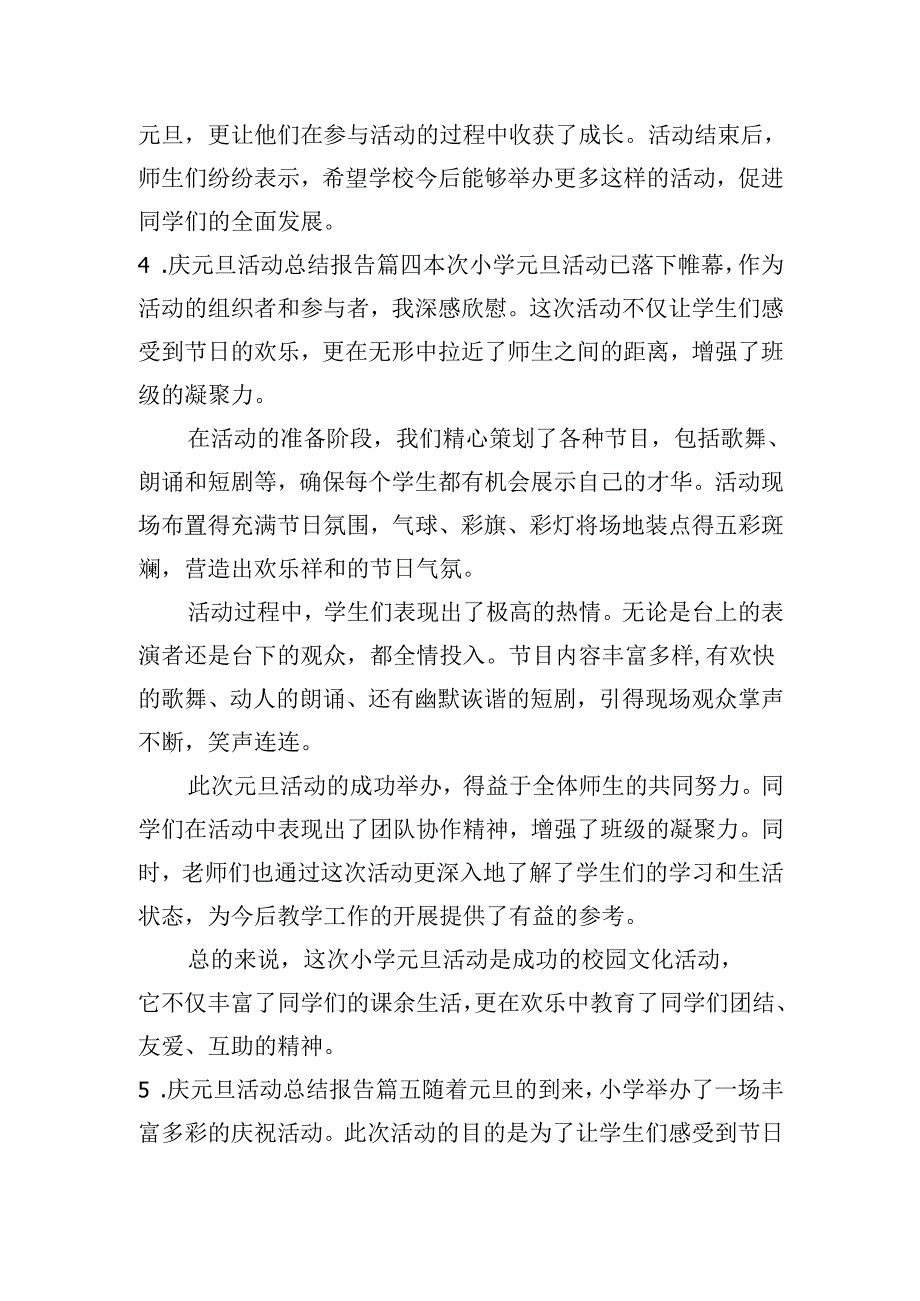 庆元旦活动总结报告（20篇）.docx_第3页
