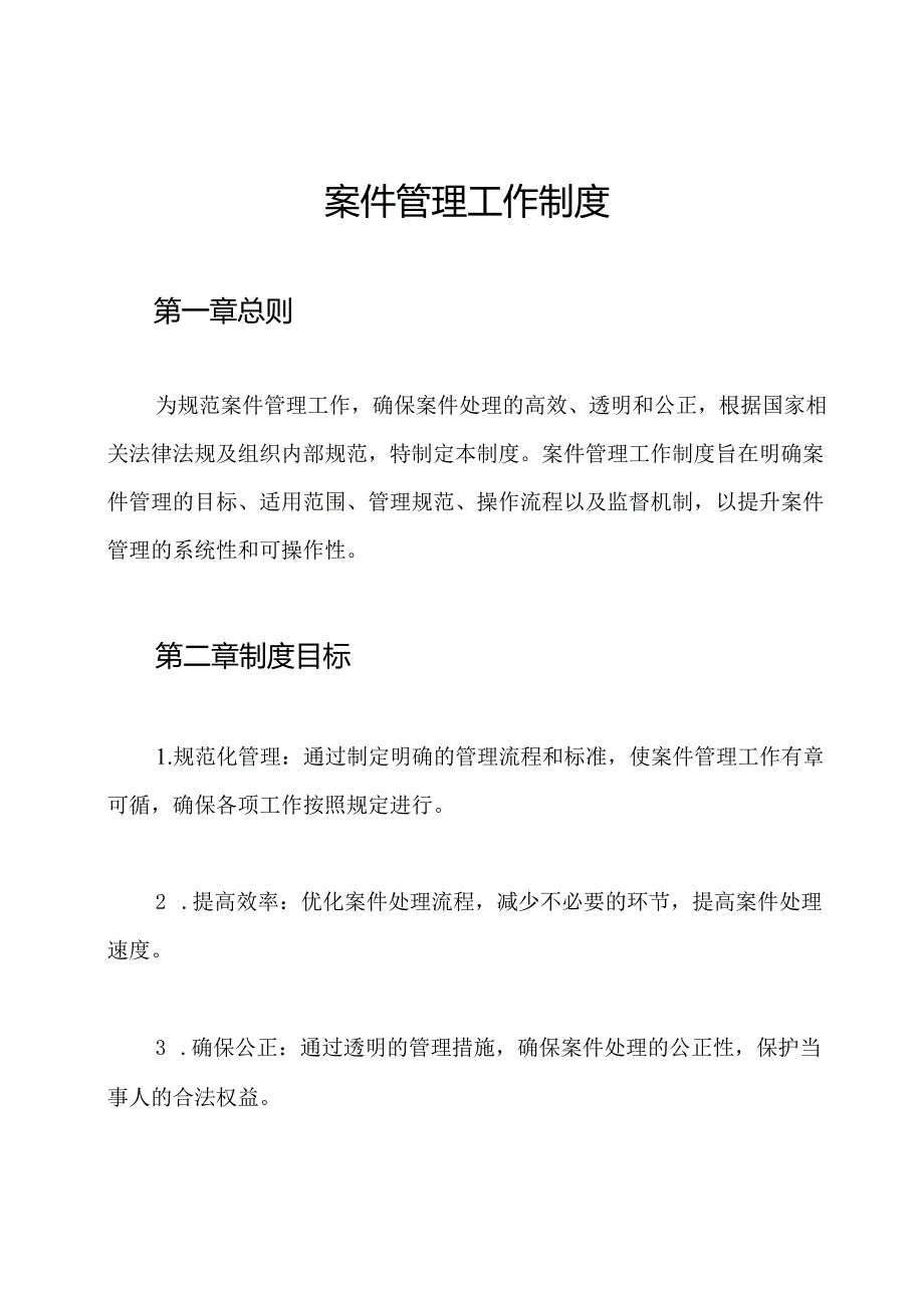 案件管理工作制度.docx_第1页