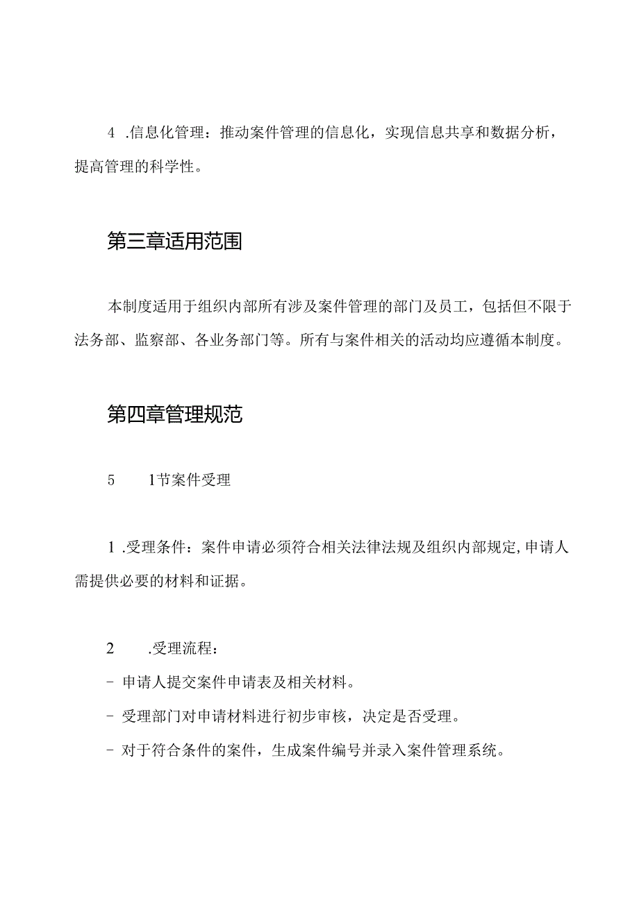 案件管理工作制度.docx_第2页