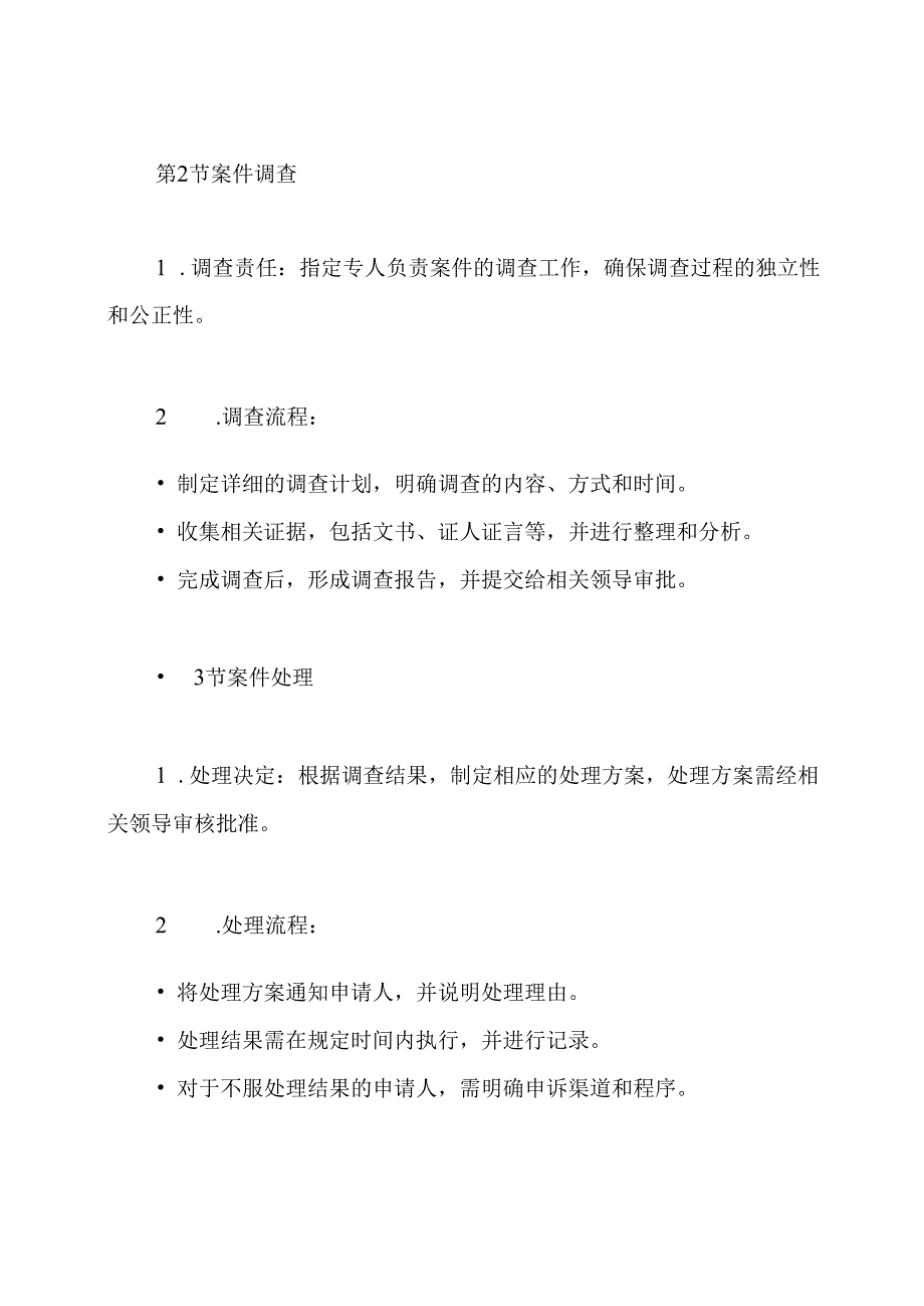 案件管理工作制度.docx_第3页