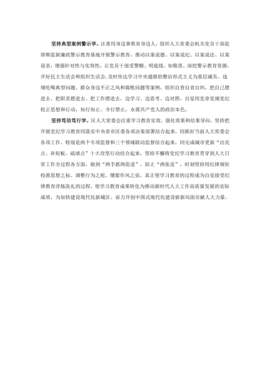 2024年学习教育总结.docx_第2页