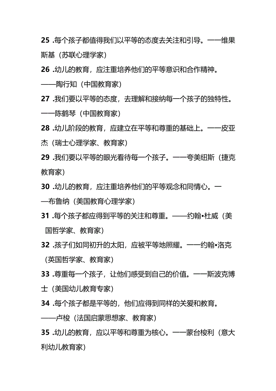 2024平等对待幼儿的名言.docx_第3页