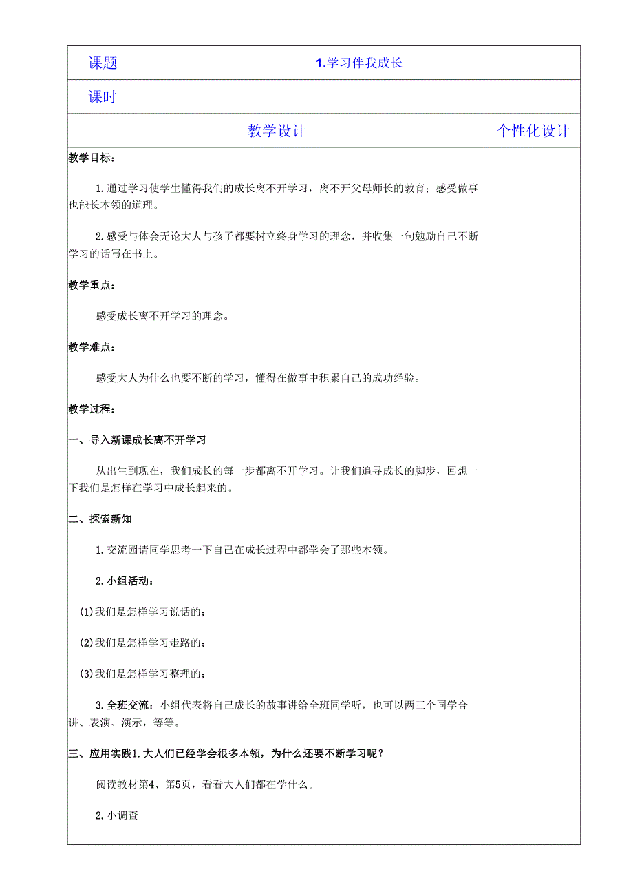 新人教版三年级上册道德与法治教案【含板书设计】.docx_第2页