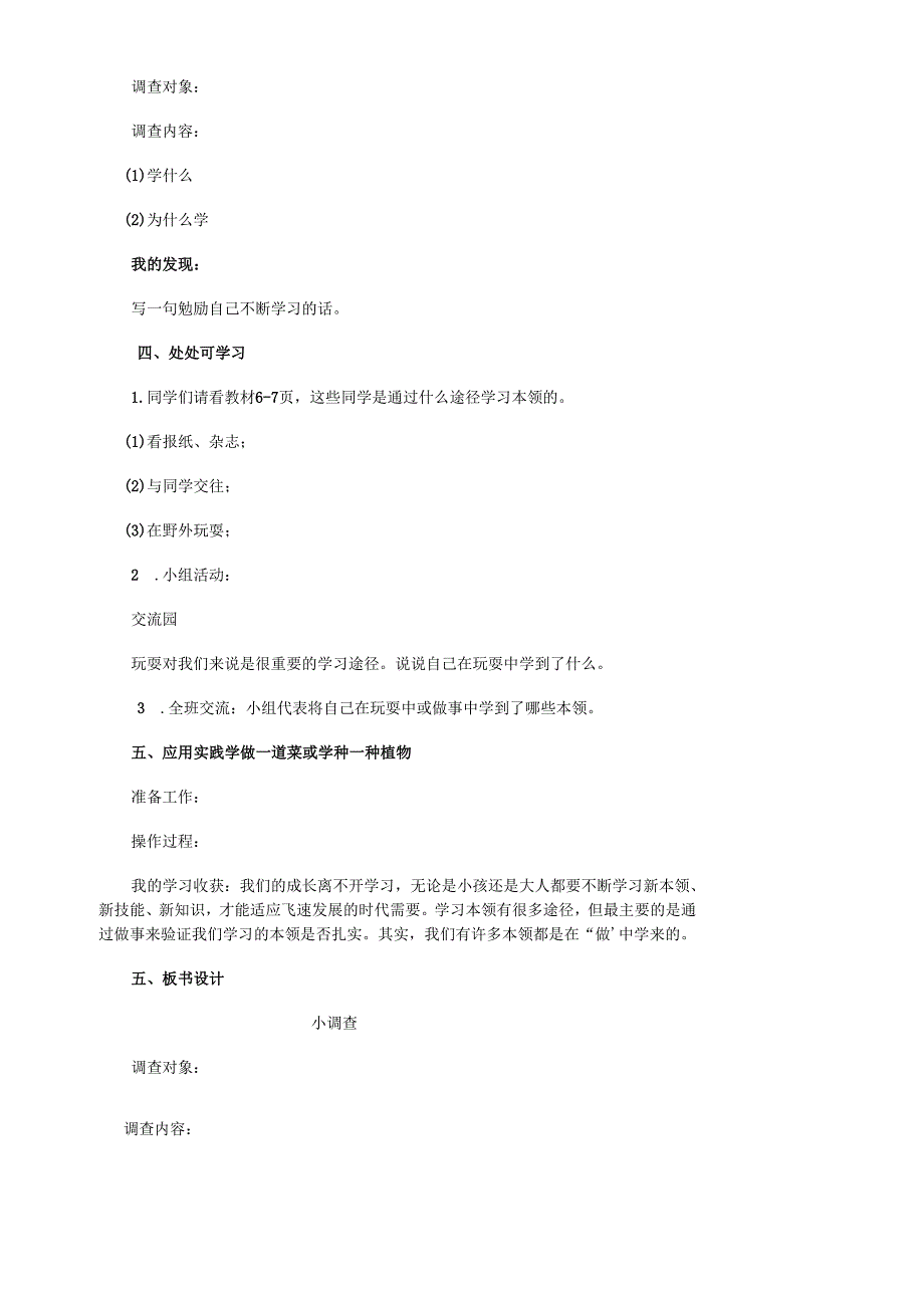 新人教版三年级上册道德与法治教案【含板书设计】.docx_第3页