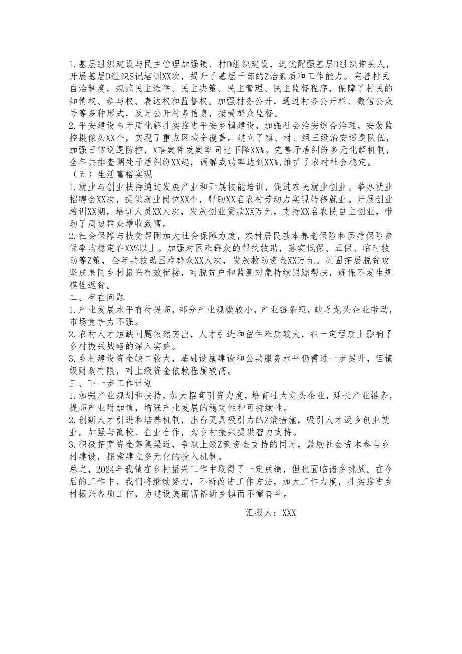2024年最新XX镇（乡）推进乡村振兴工作述职报告.docx_第2页