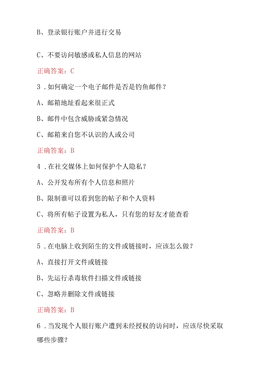 2023年最新网络安全教育知识竞赛试题库与答案完整版.docx_第2页