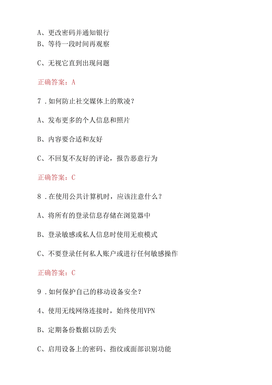 2023年最新网络安全教育知识竞赛试题库与答案完整版.docx_第3页