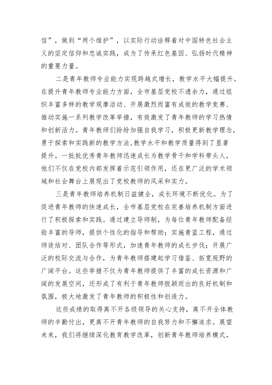 常务副校长在2024年全市基层党校青年教师专业能力提升推进会上的讲话.docx_第2页