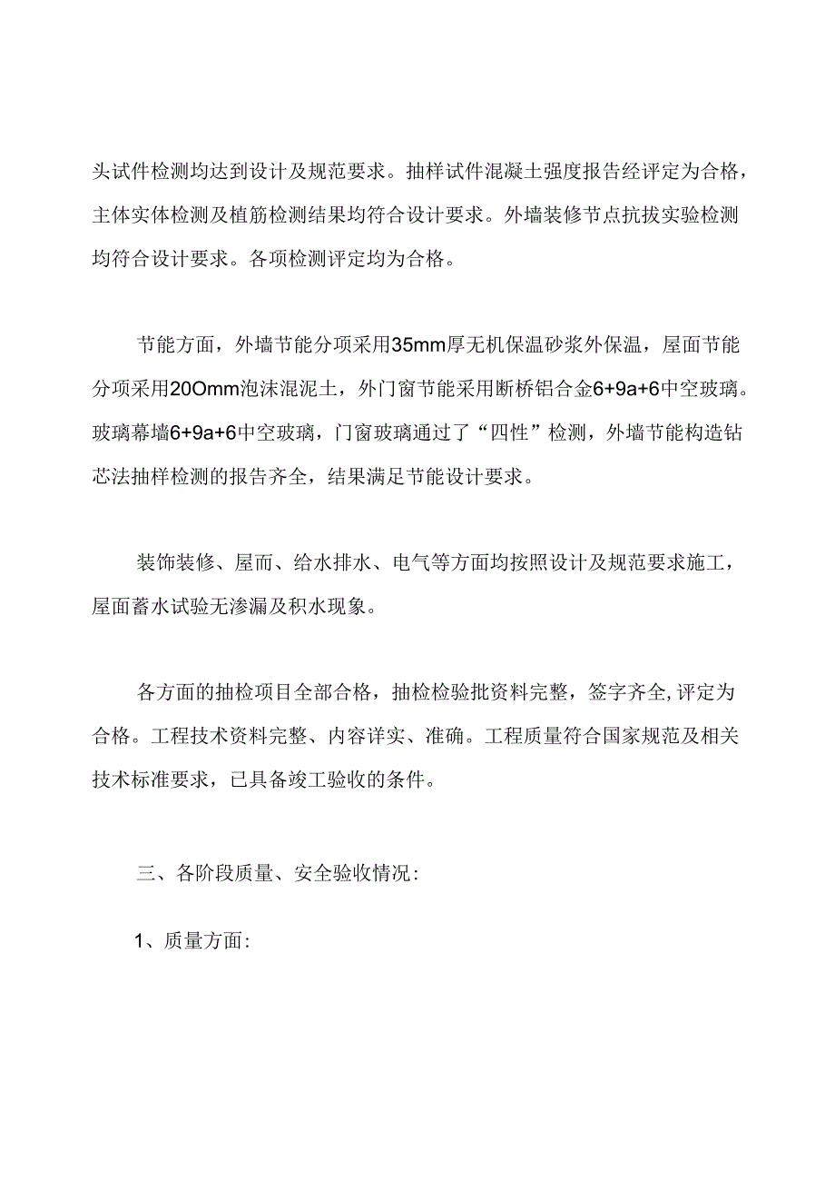 竣工验收施工方发言稿.docx_第2页
