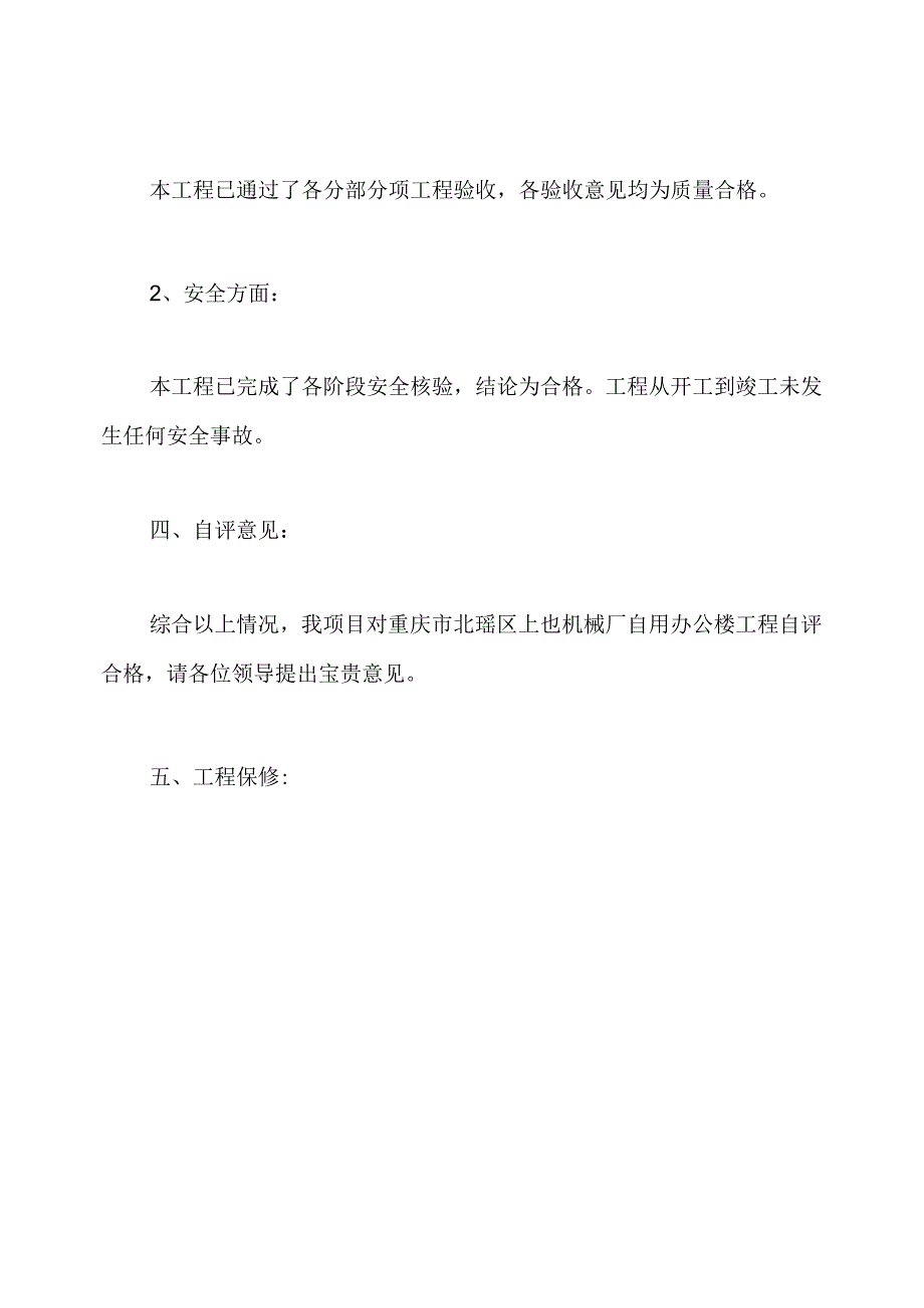 竣工验收施工方发言稿.docx_第3页