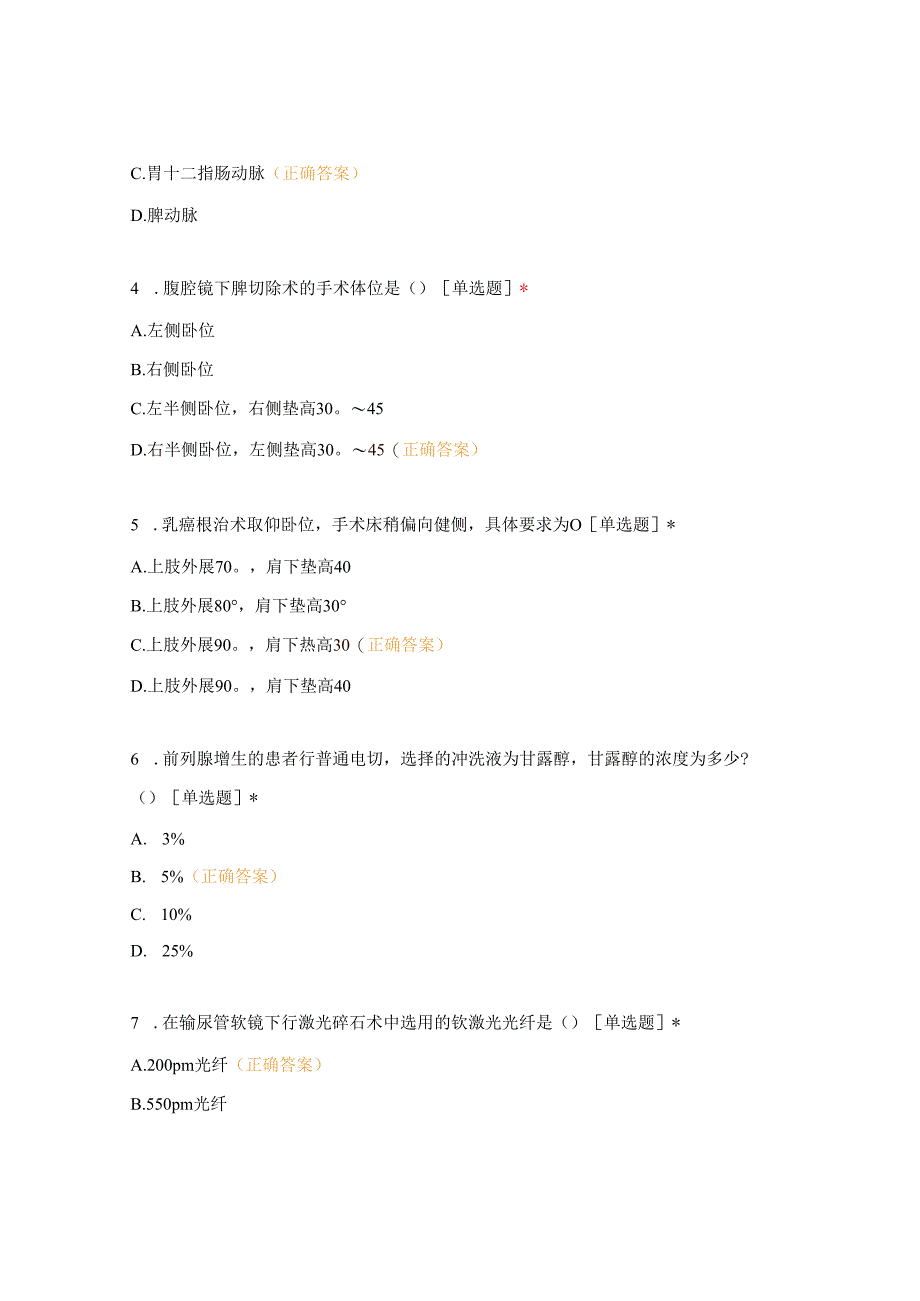 2023年手术室专科理论考试试题及答案.docx_第2页