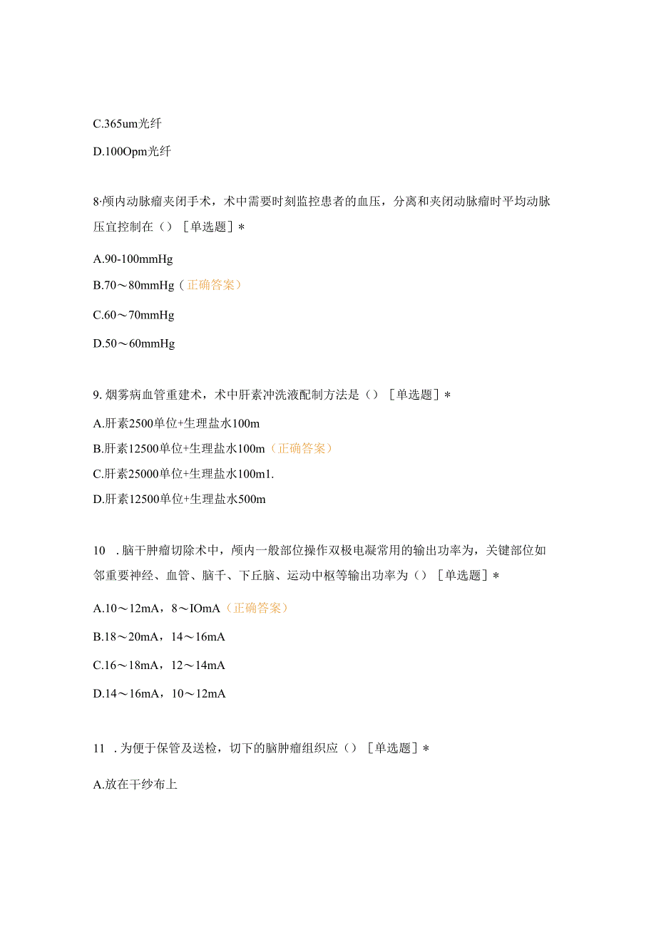 2023年手术室专科理论考试试题及答案.docx_第3页