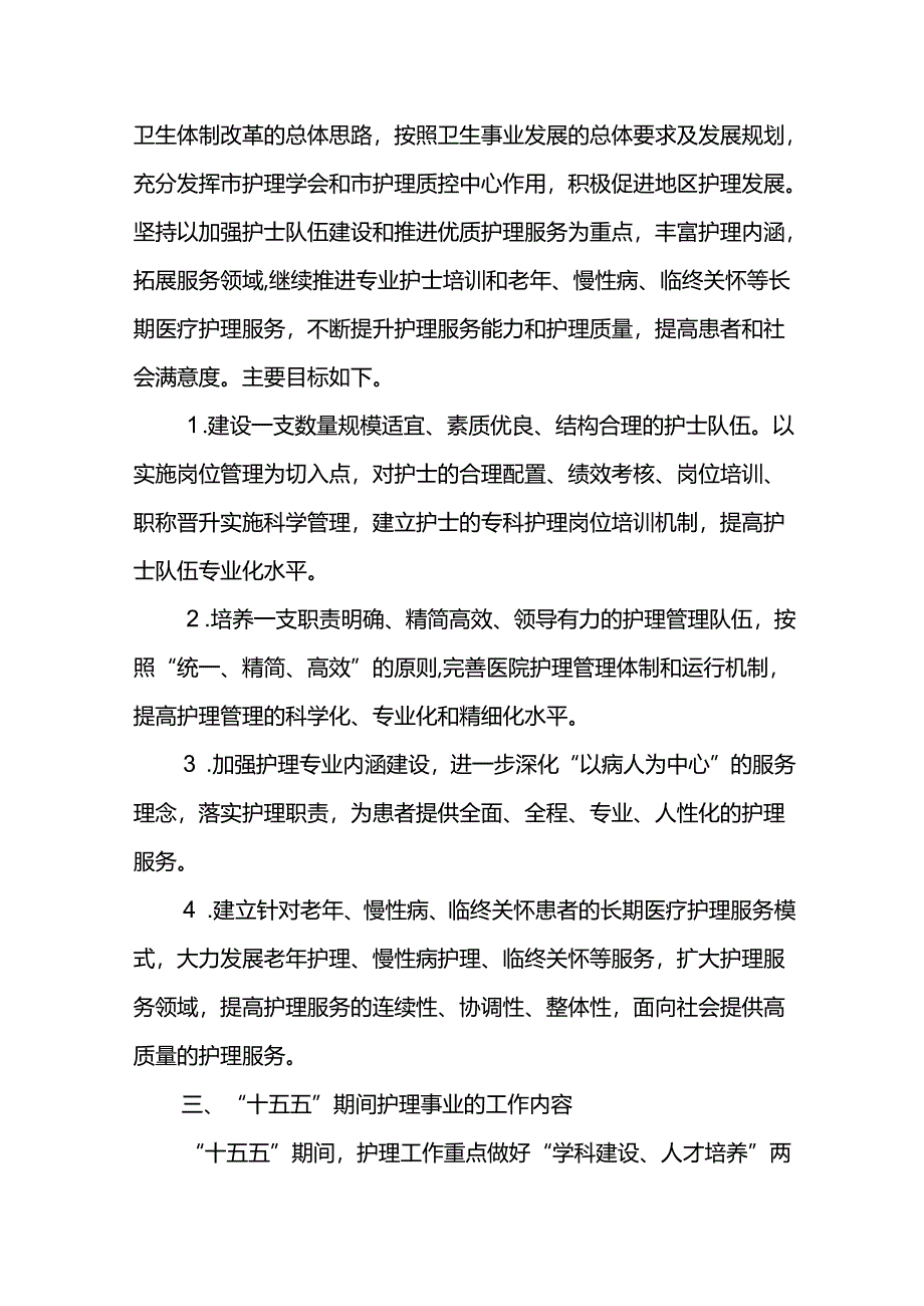 护理事业十五五（2026-2030）发展规划.docx_第3页