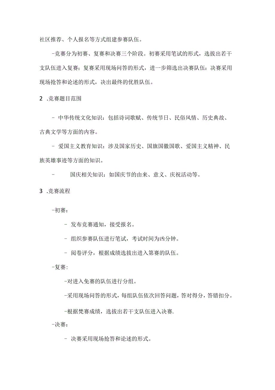 国庆文化赛传承中华魂文化知识竞赛方案.docx_第2页