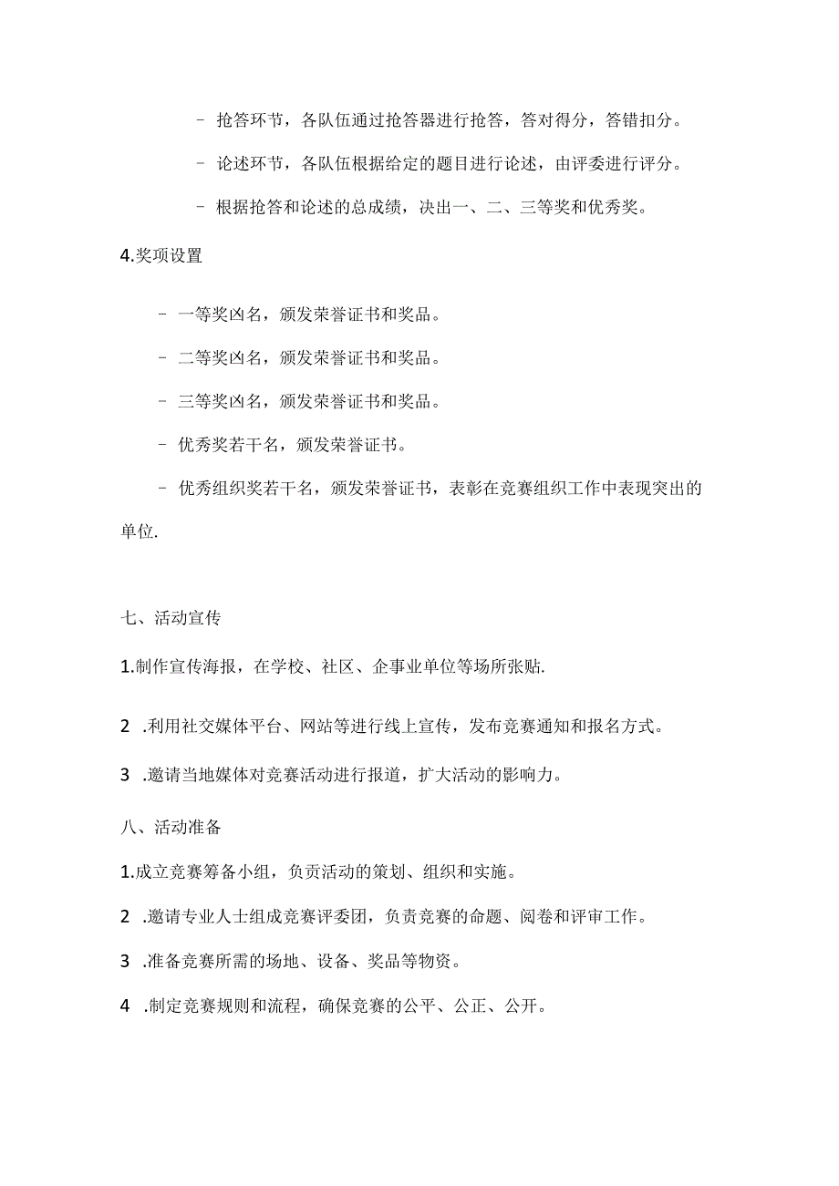 国庆文化赛传承中华魂文化知识竞赛方案.docx_第3页