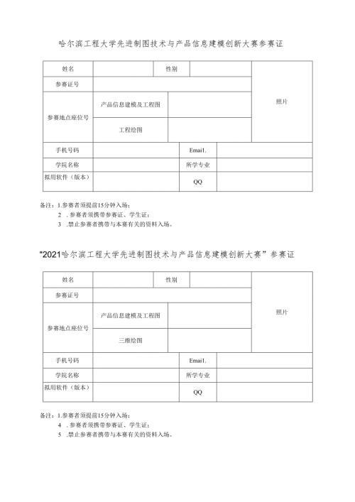 哈尔滨工程大学先进制图技术与产品信息建模创新大赛参赛证.docx