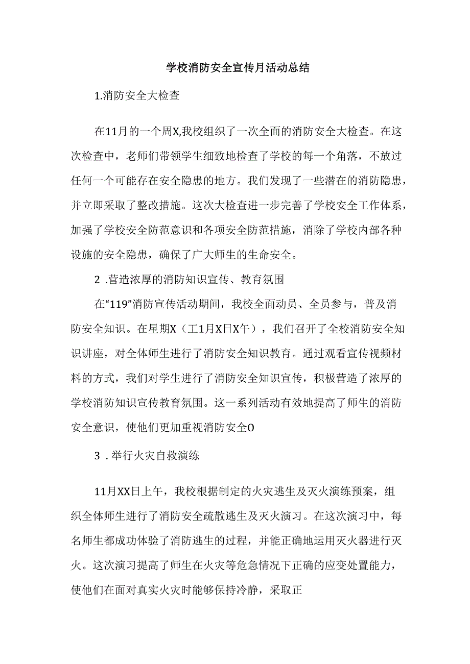 学校消防安全宣传月活动总结.docx_第1页