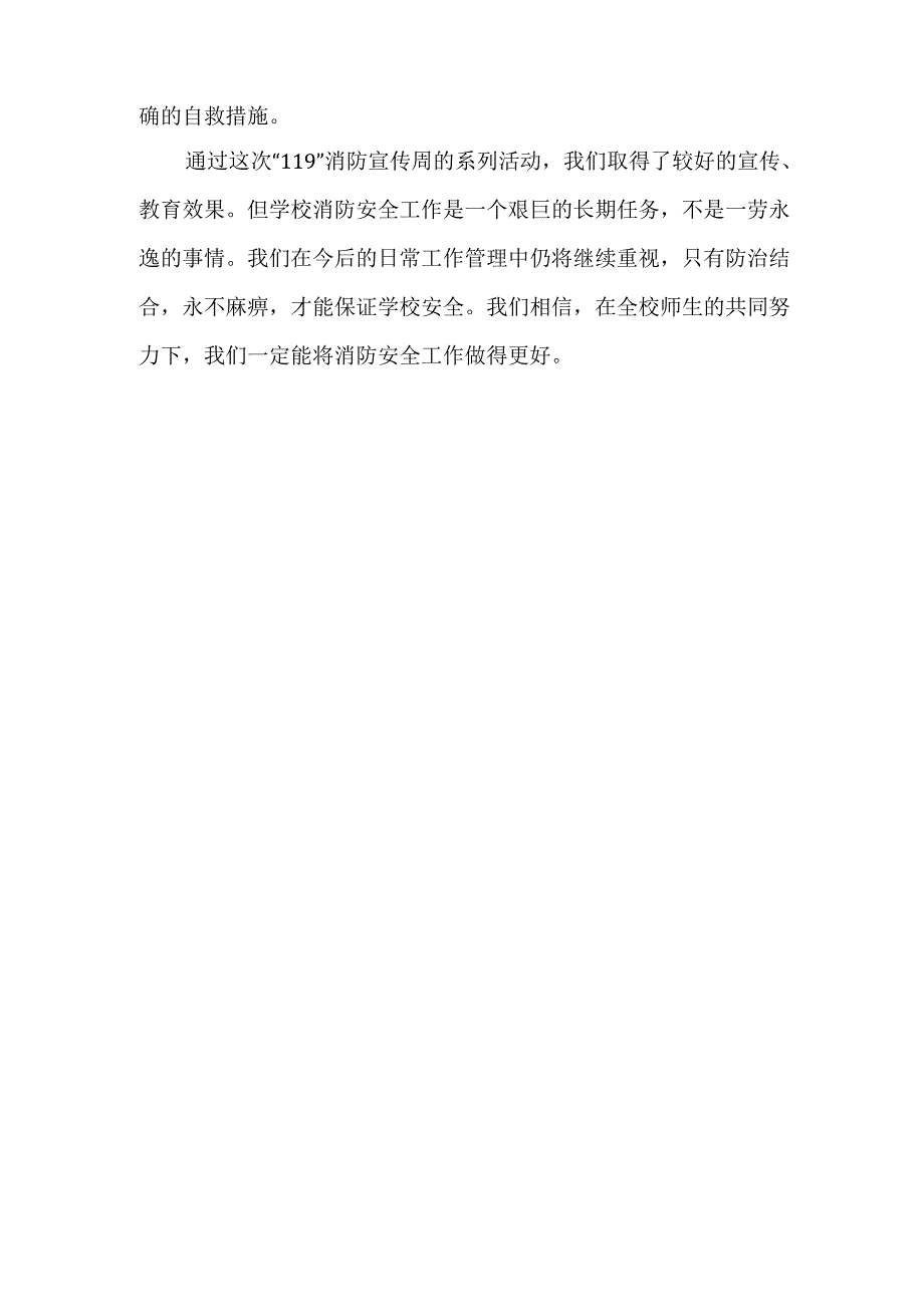 学校消防安全宣传月活动总结.docx_第2页