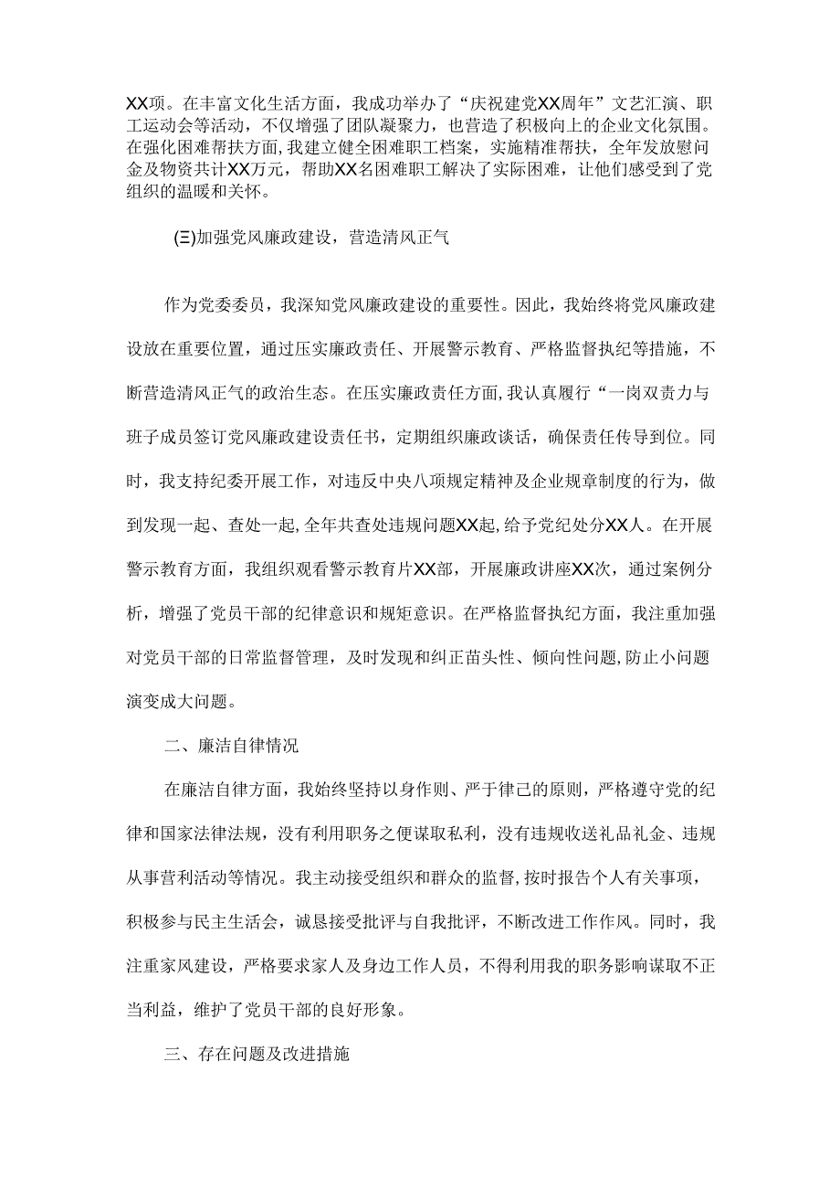 XXXX年个人述责述廉报告范文.docx_第2页