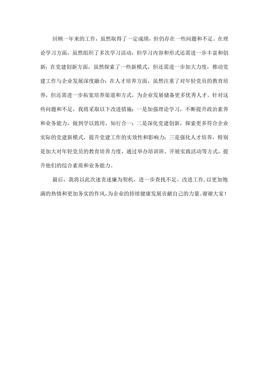 XXXX年个人述责述廉报告范文.docx_第3页