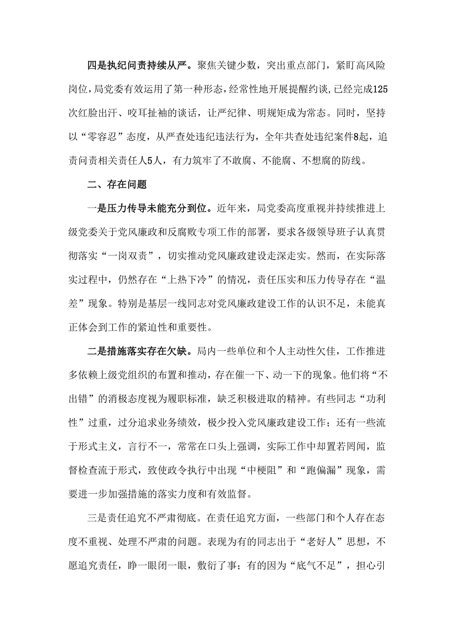 2024年党风廉政建设工作总结4380字范文稿.docx_第2页