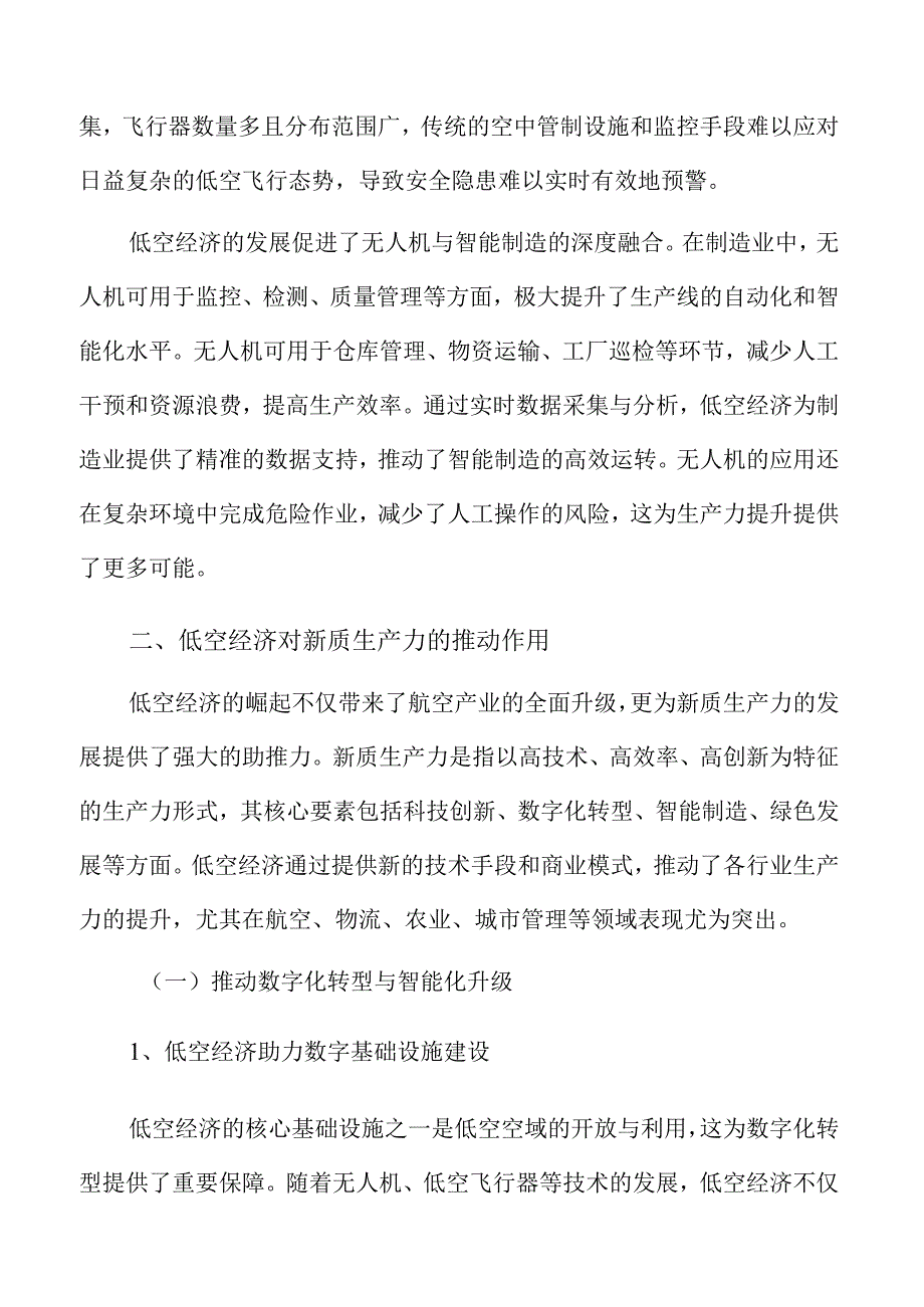 低空经济赋能新质生产力实现突破的规划.docx_第3页