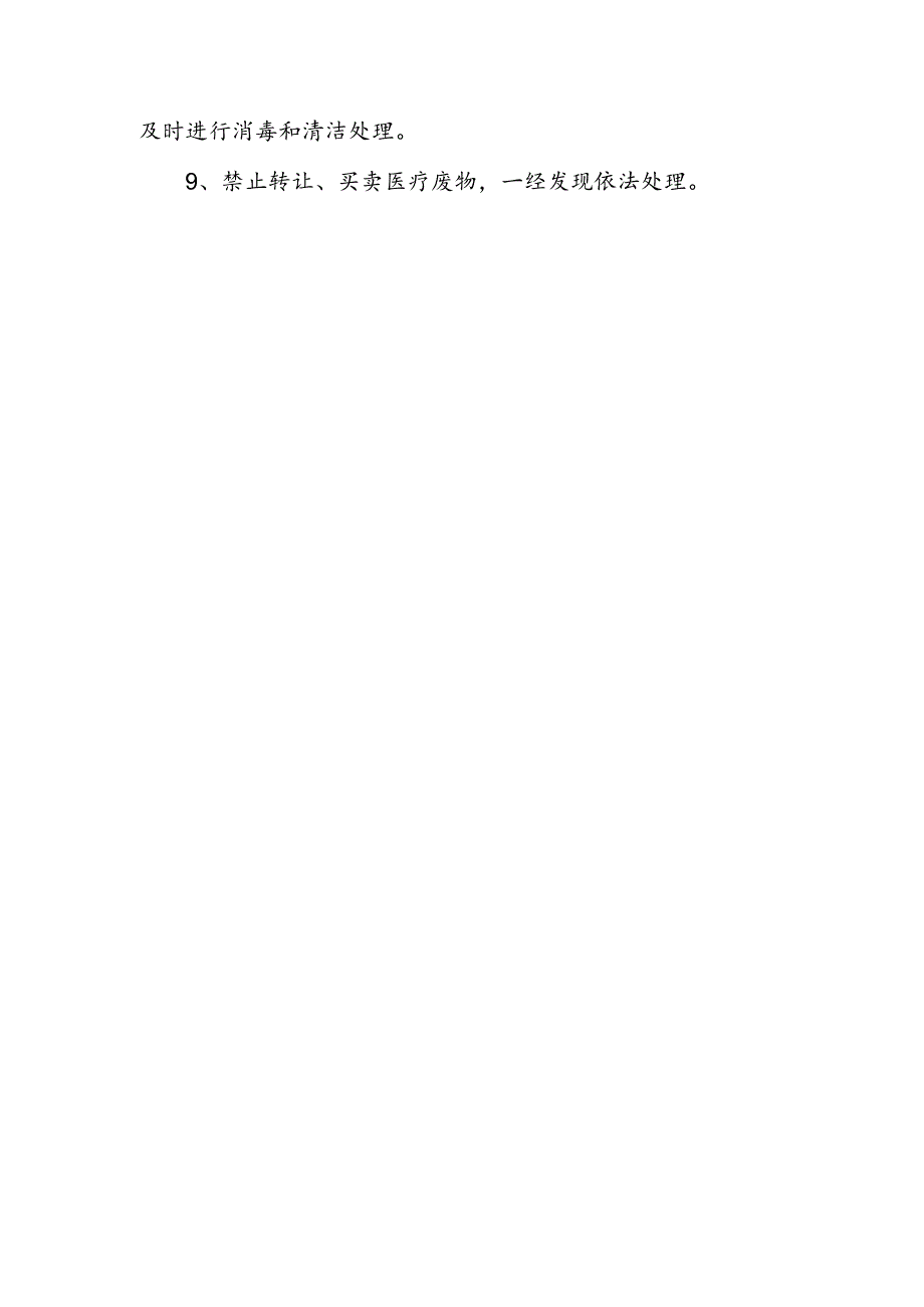 医院医疗废物暂存地点工作人员职责.docx_第2页