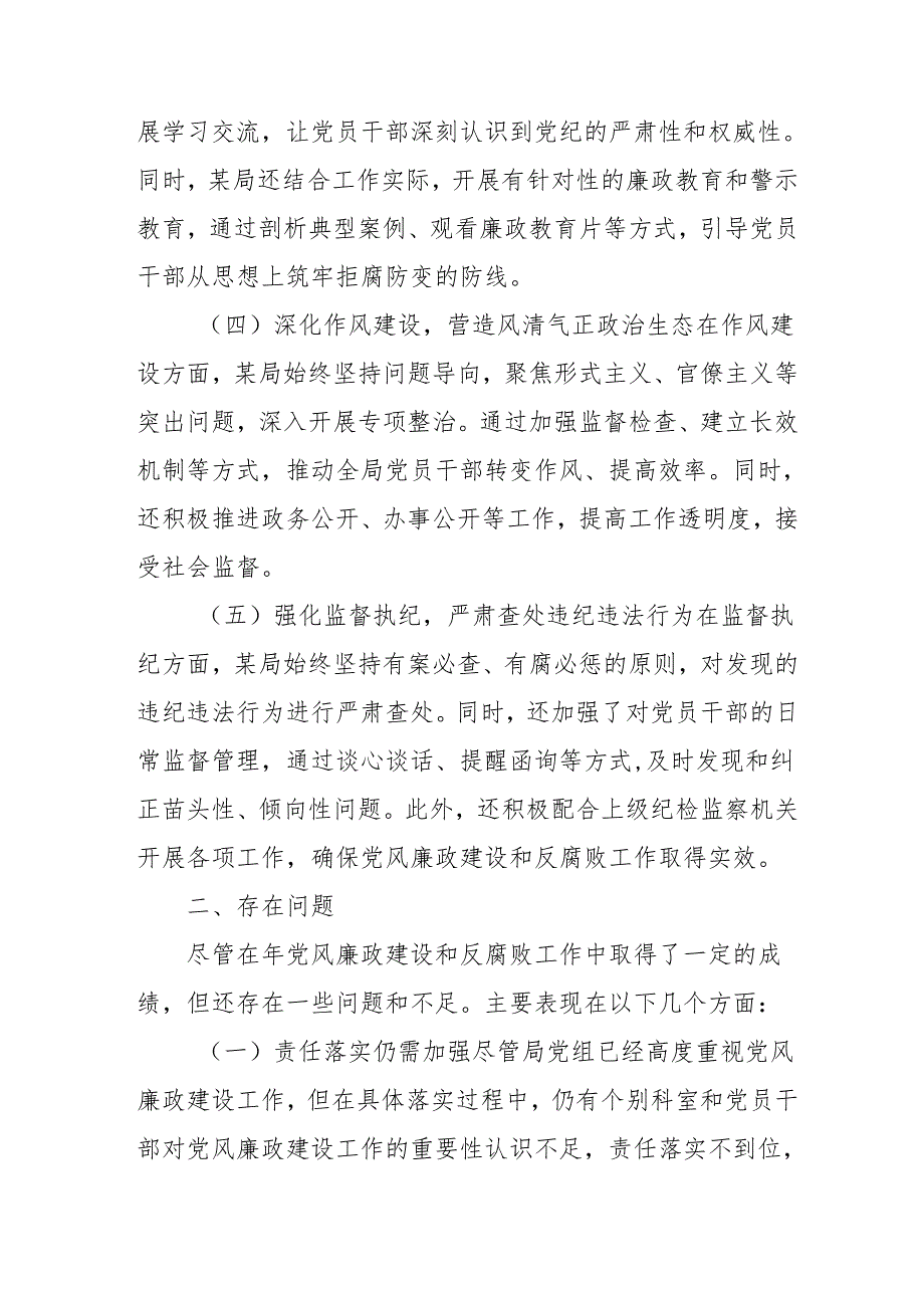 2024年国企《党风廉政建设》工作总结及2025年工作计划合计3份.docx_第2页