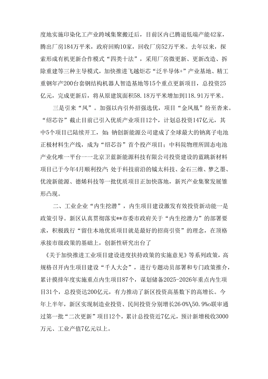 2024年在全市经济运行调度分析推进会上的汇报发言.docx_第2页