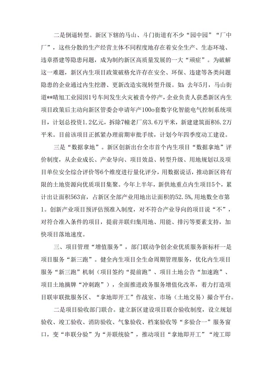 2024年在全市经济运行调度分析推进会上的汇报发言.docx_第3页