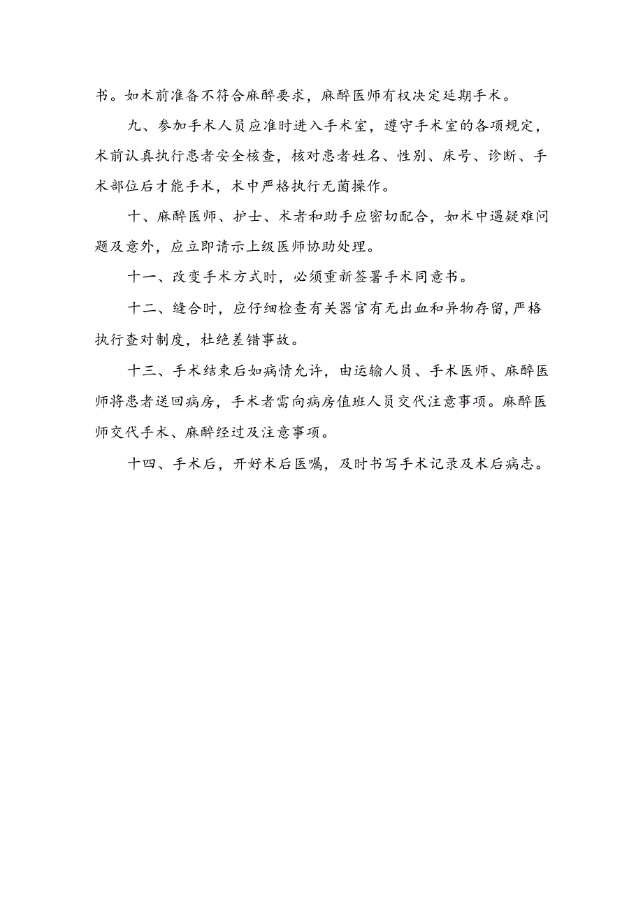 医院手术管理制度.docx_第2页