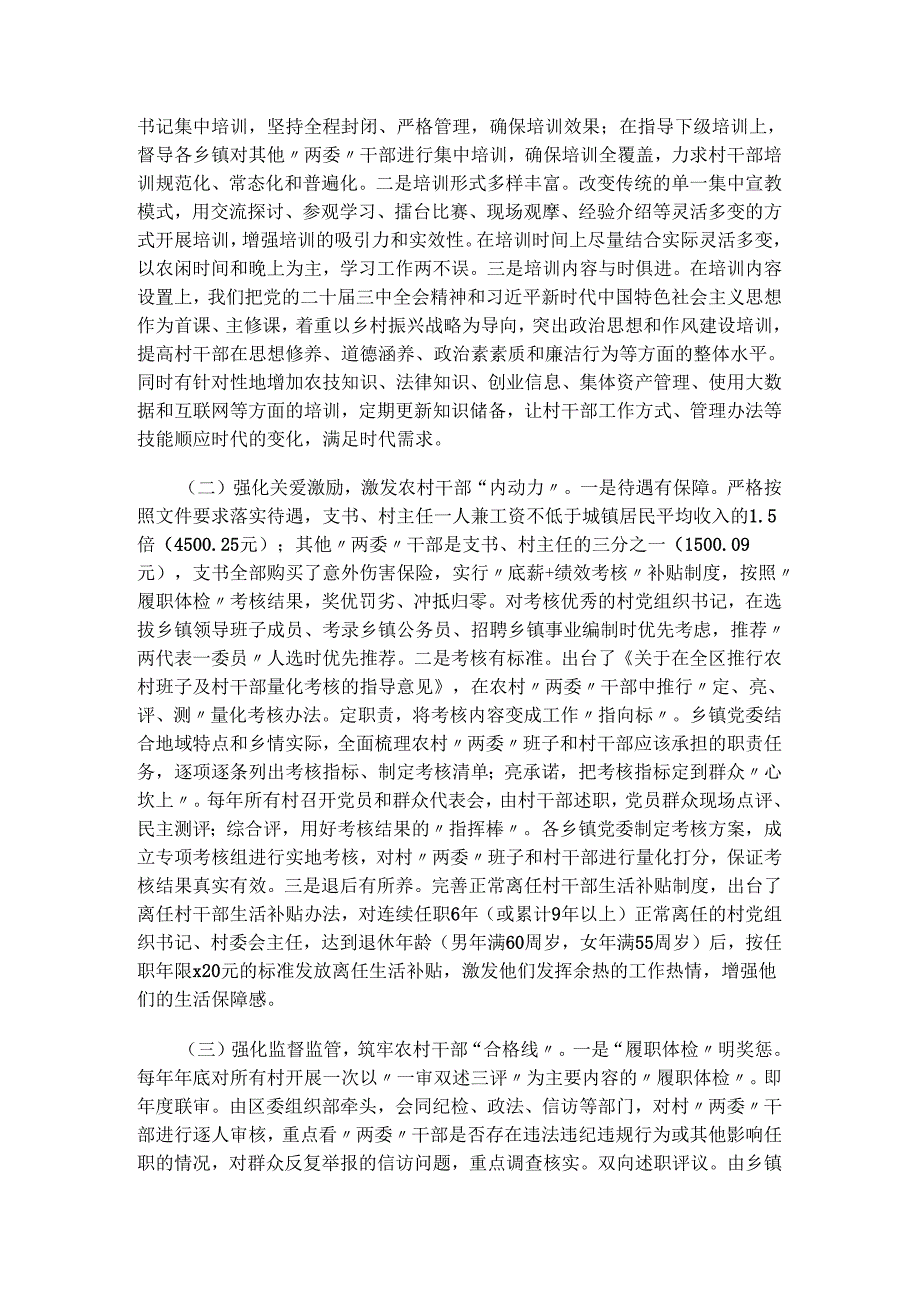 加强农村“两委”干部管理问题研究.docx_第3页