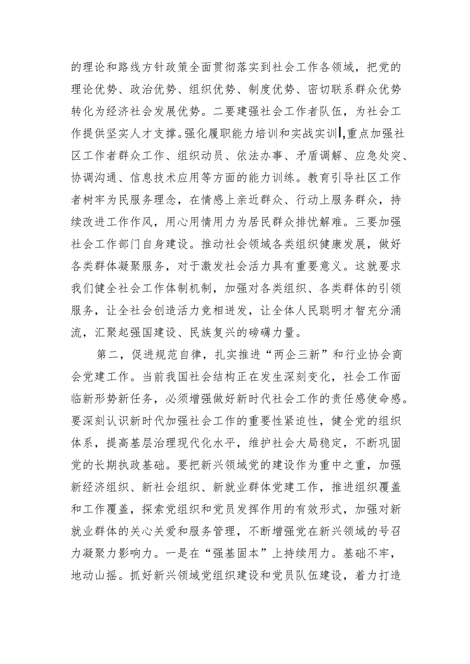 学习贯彻中央社会工作会议精神专题会议交流发言提纲.docx_第2页