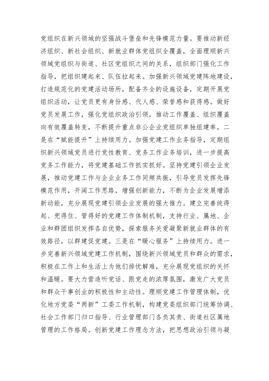 学习贯彻中央社会工作会议精神专题会议交流发言提纲.docx_第3页