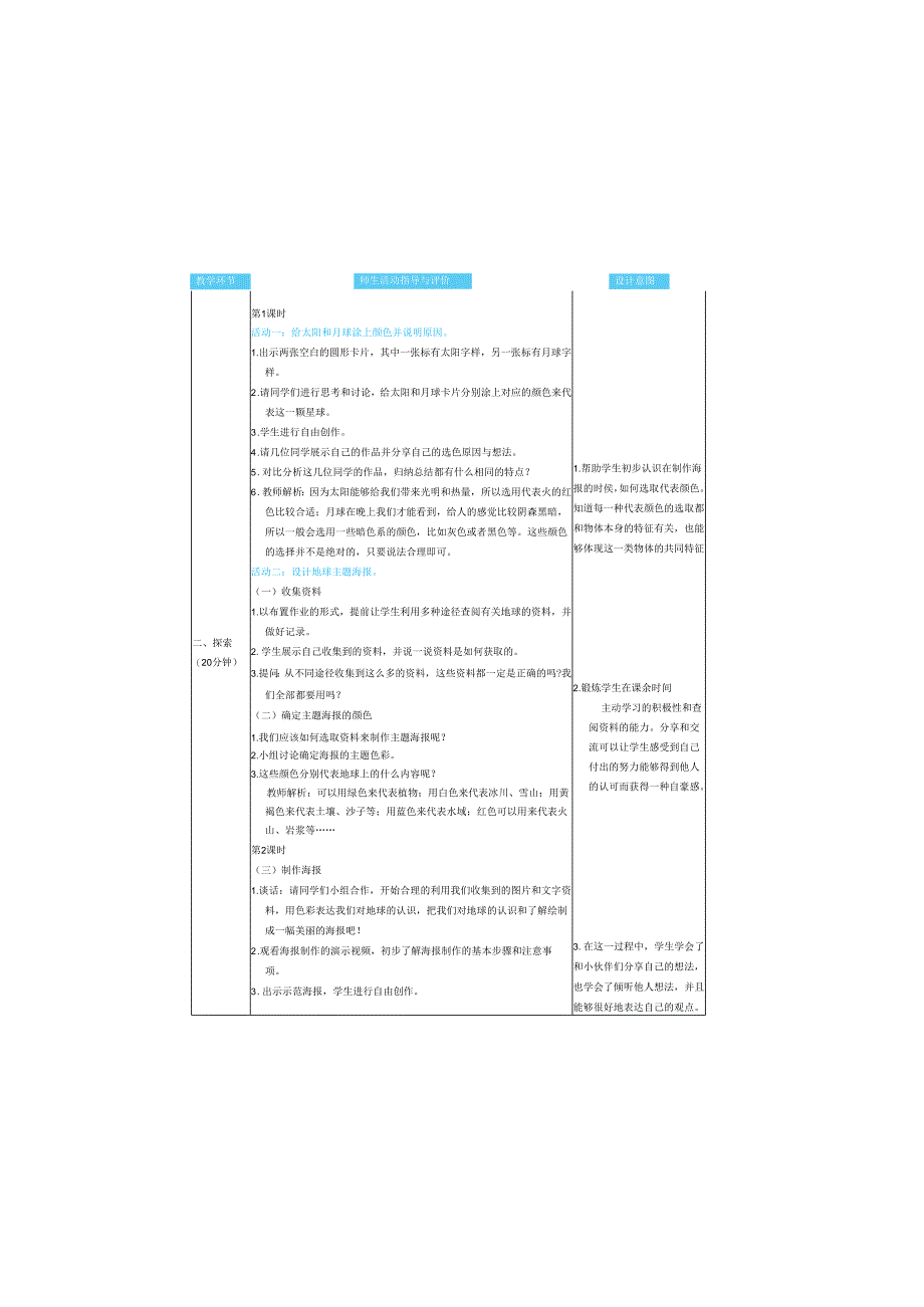 (2025春)科教版科学三年级下册《 太阳、 月球和地球》教案.docx_第2页