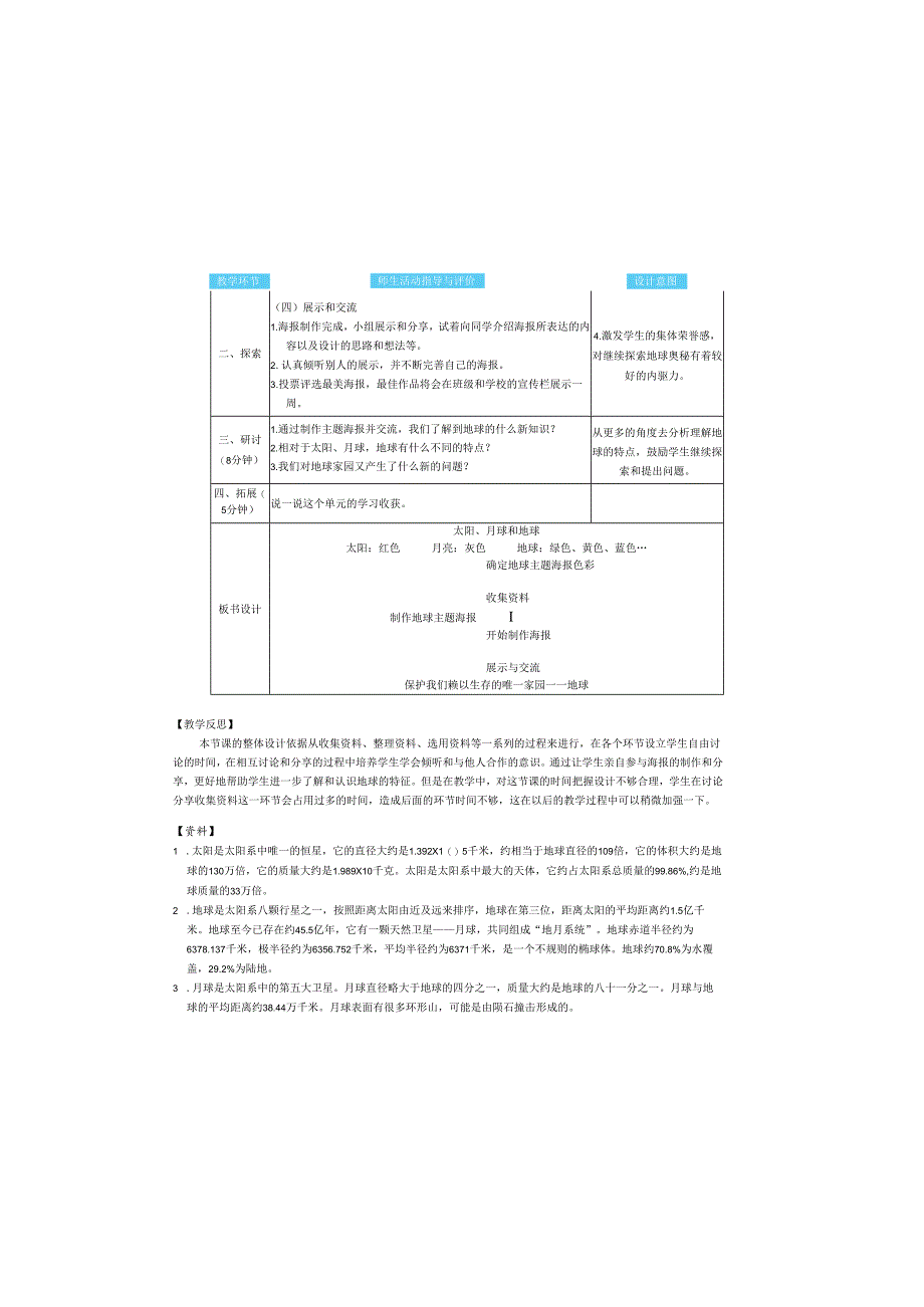 (2025春)科教版科学三年级下册《 太阳、 月球和地球》教案.docx_第3页