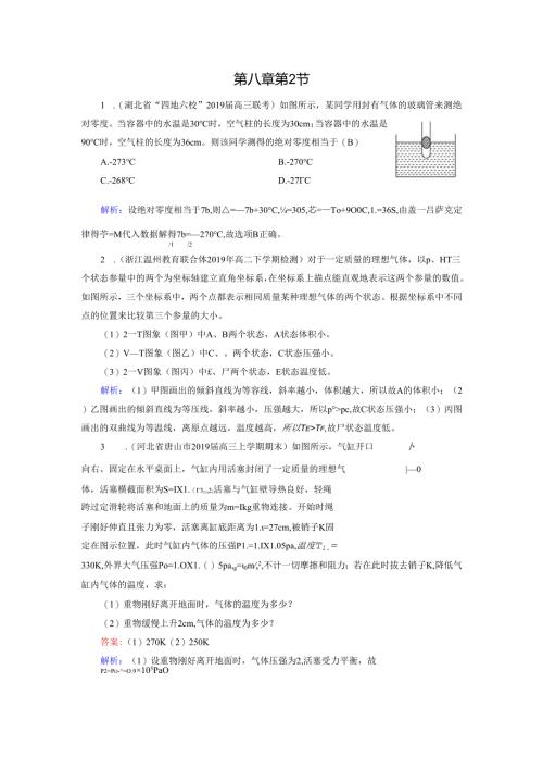 第8章 第2节 达标.docx