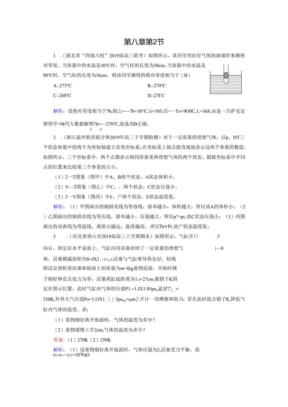 第8章 第2节 达标.docx_第1页