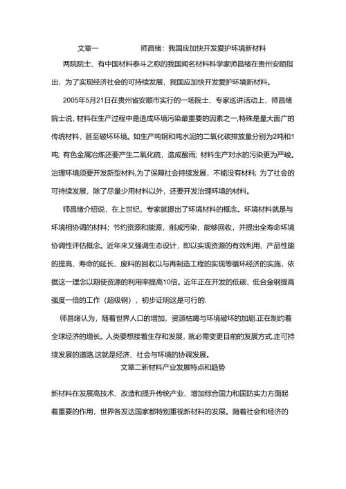 开发保护环境新材料.docx