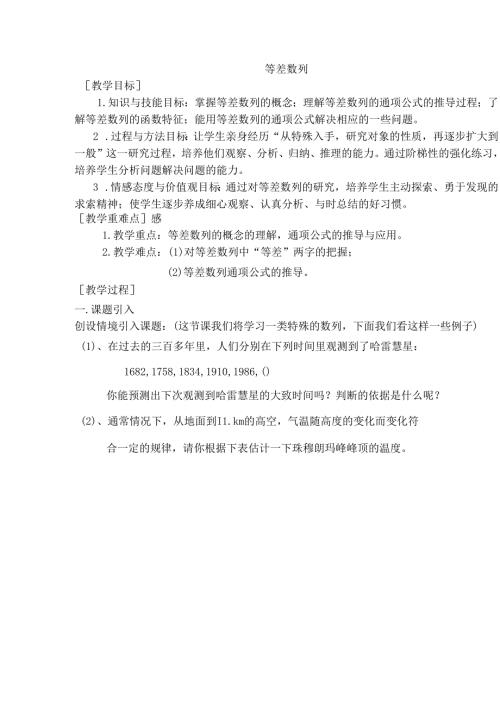 等差数列教案.docx