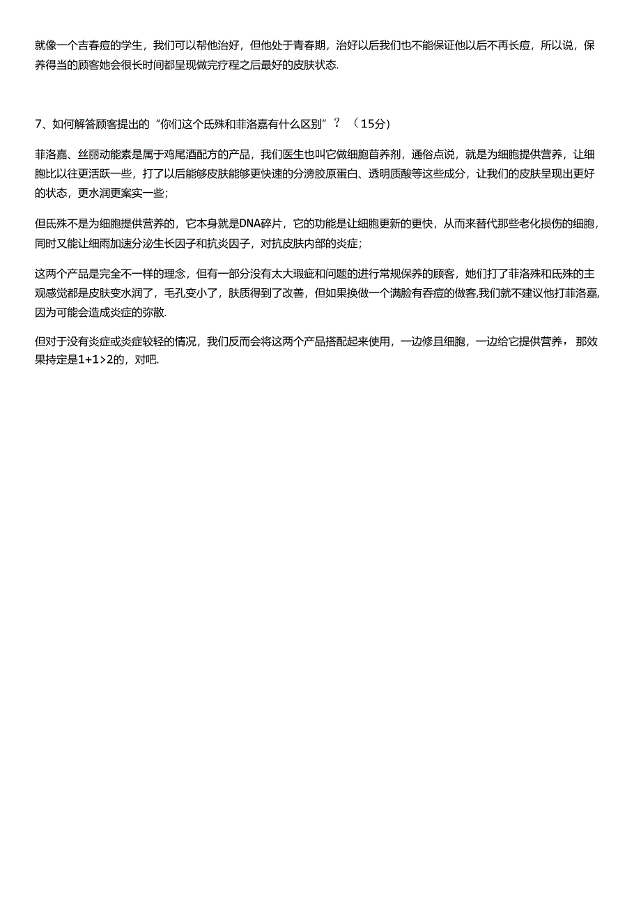 医美抗衰氐殊产品培训考试试卷【答案】.docx_第3页