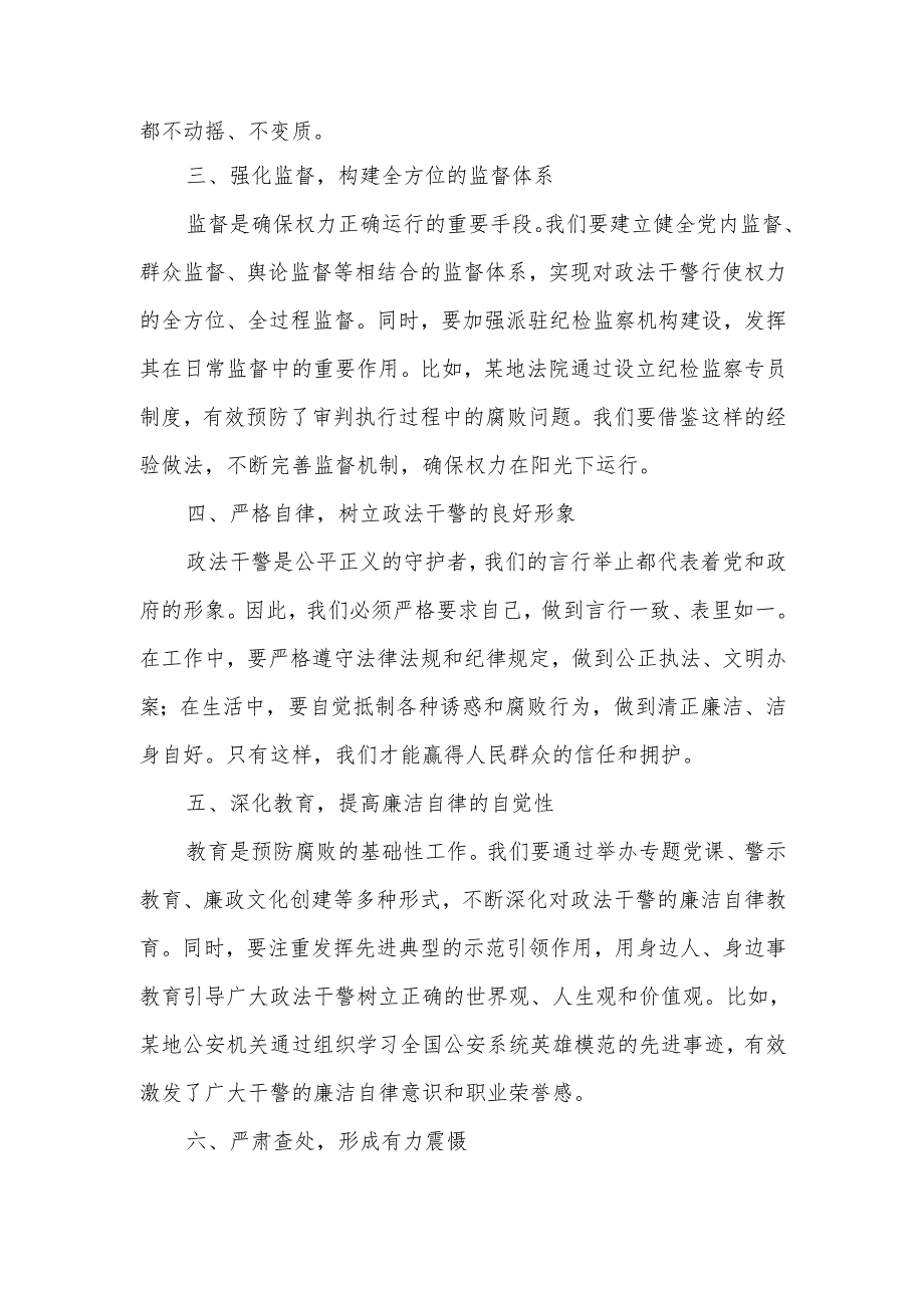纪委书记、监委主任在政法队伍廉洁专题党课的主持词.docx_第2页