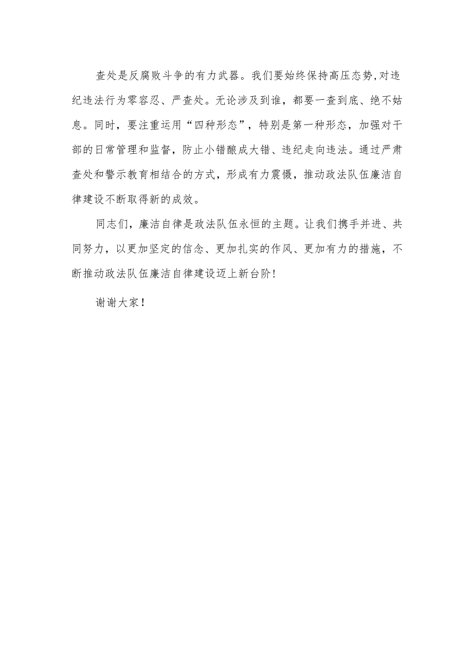纪委书记、监委主任在政法队伍廉洁专题党课的主持词.docx_第3页