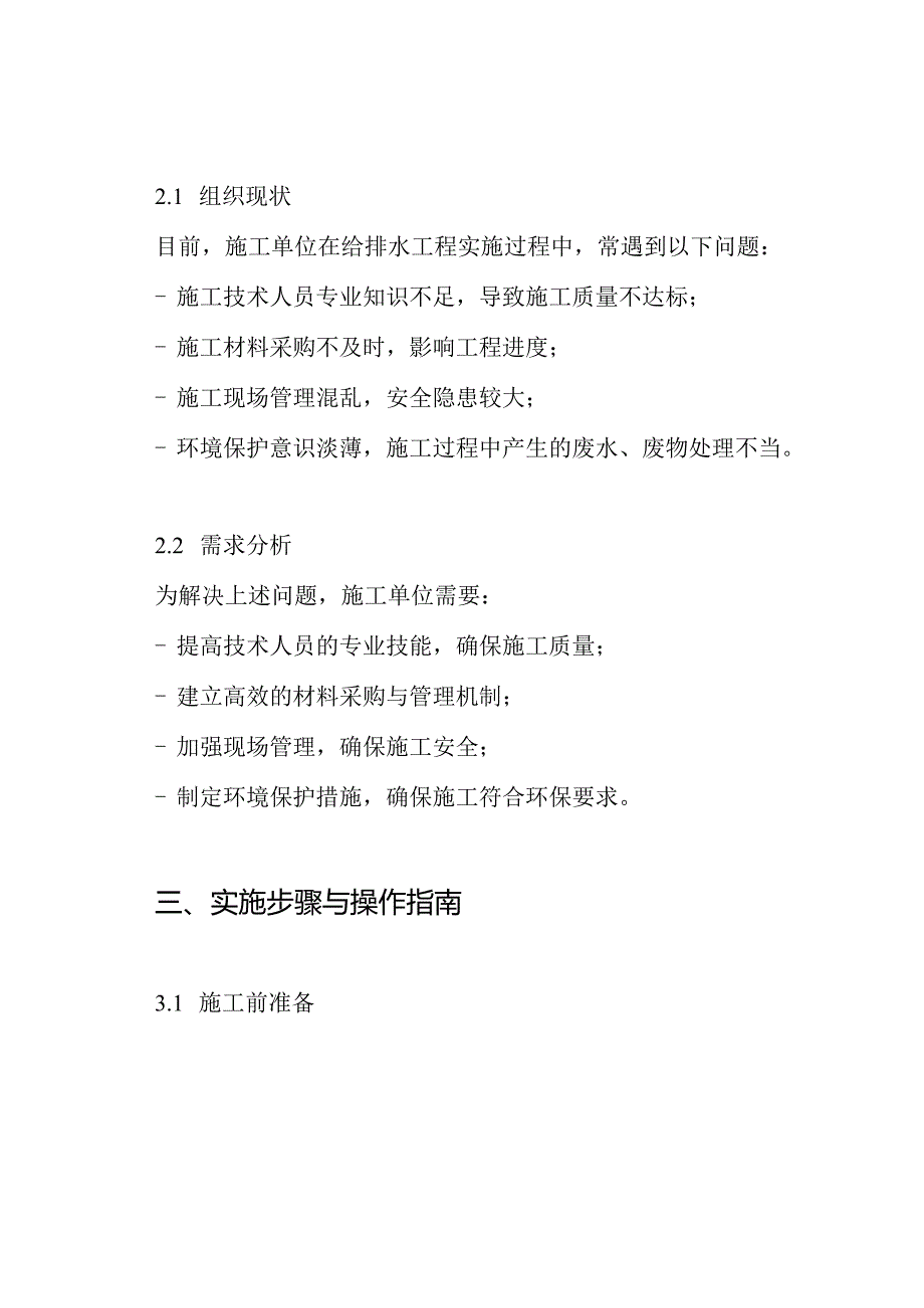 给排水施工技术措施方案.docx_第2页